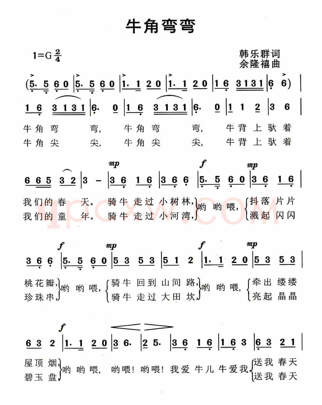 牛角弯弯（韩乐群词 余隆禧曲）