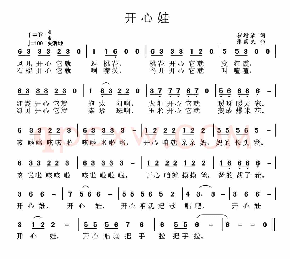 开心娃