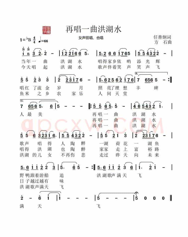 再唱一曲洪湖水
