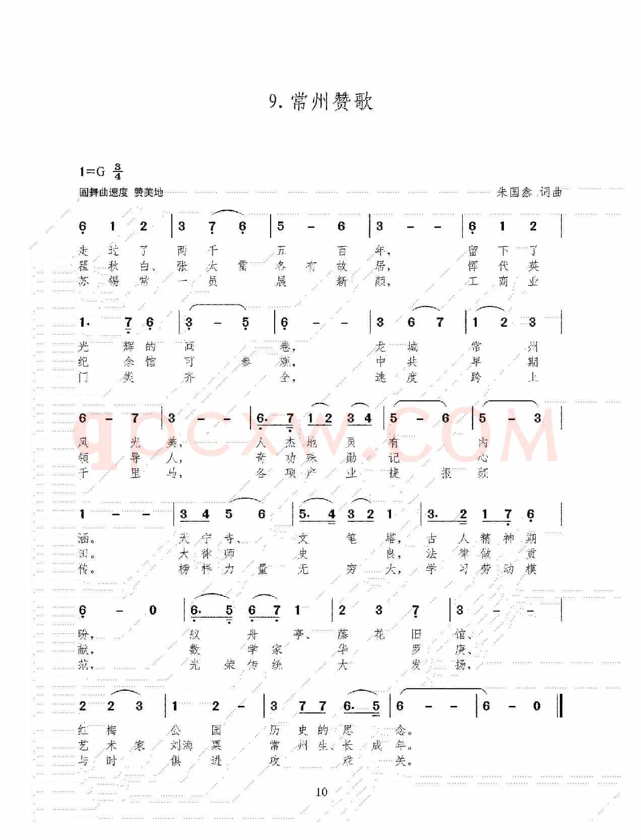 南通赞歌