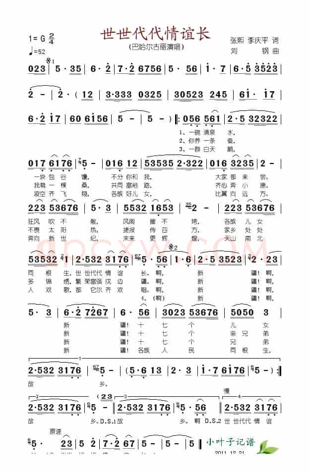 世世代代情谊长