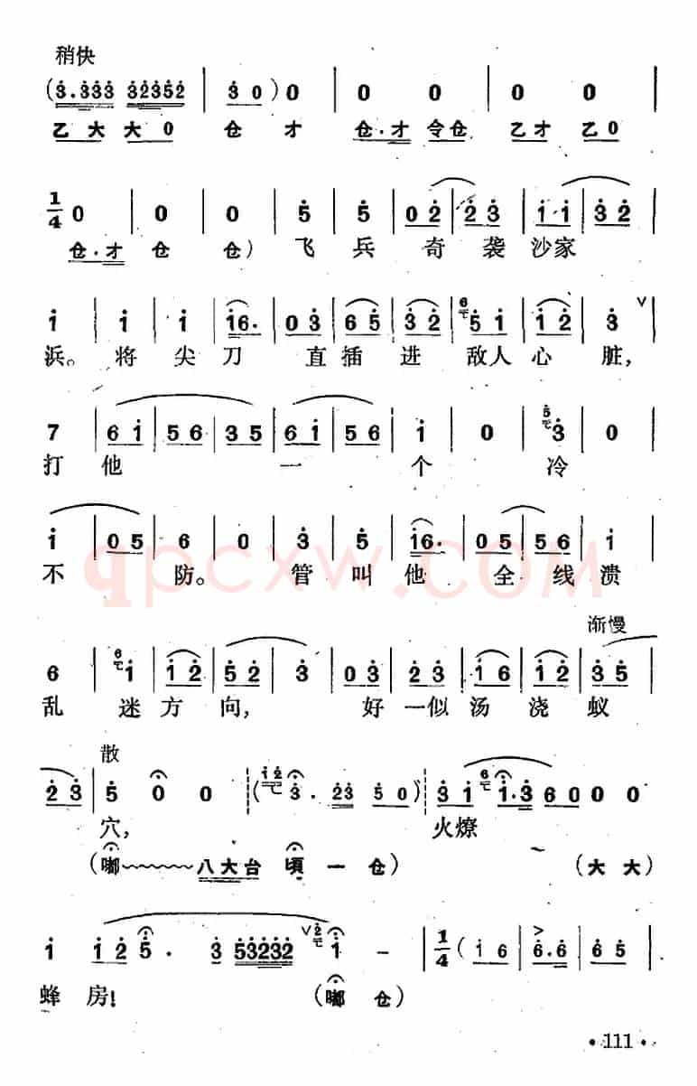 花鼓戏《沙家浜》选曲：飞兵奇袭沙家浜