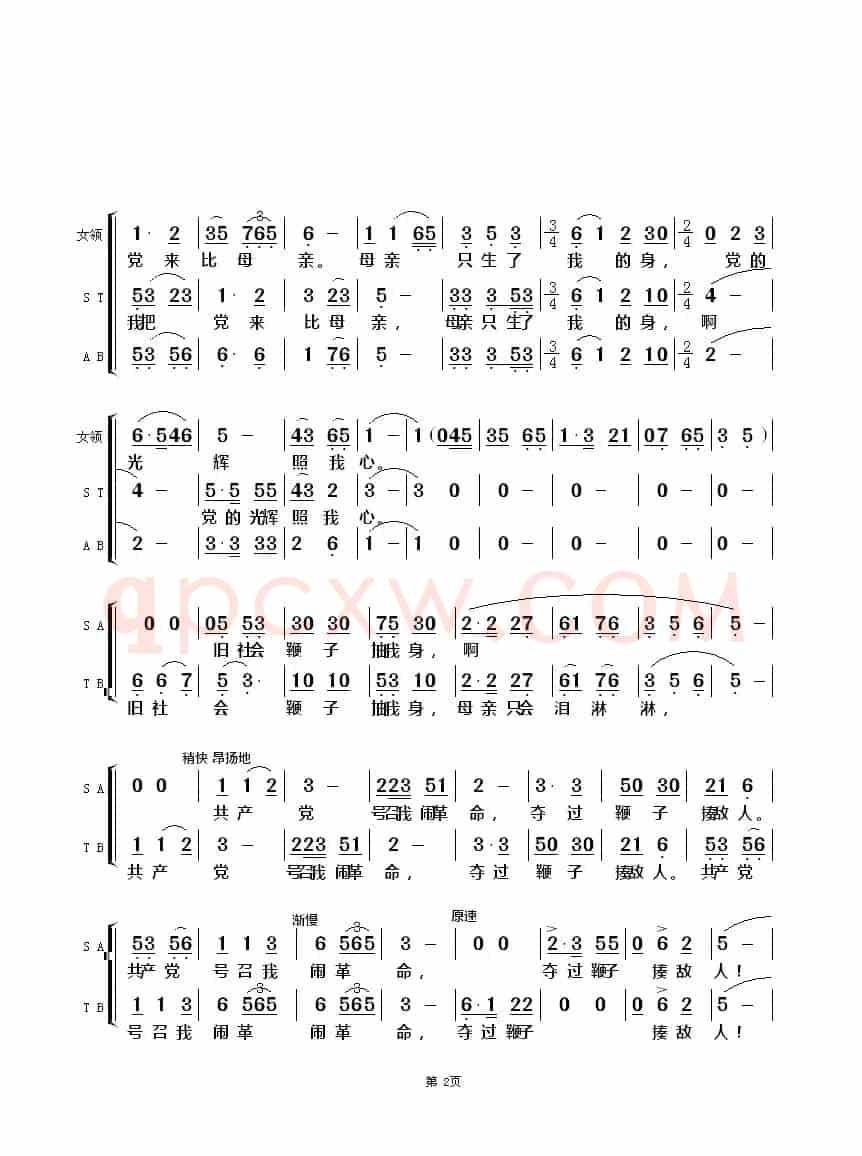 唱支山歌给党听（女领 合唱）