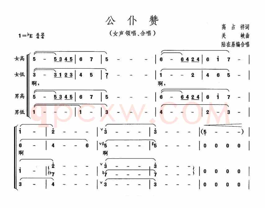 公仆赞（高占祥词 关峡曲、陆在易编合唱）