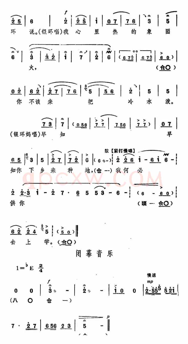舞台版《朝阳沟》主旋律乐谱之第三场
