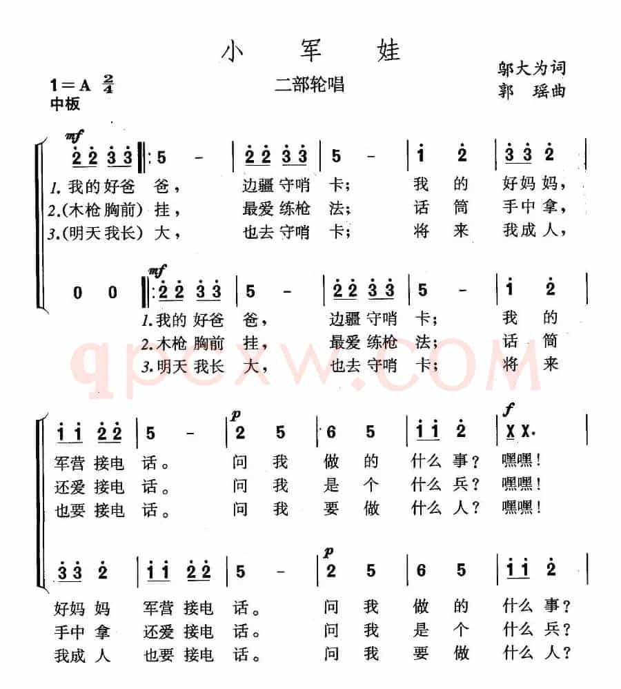 小军娃（邬大为词 郭瑶曲、二部轮唱）