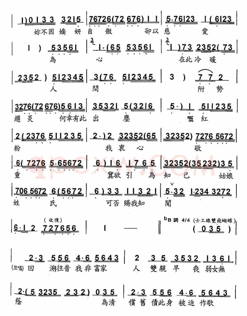 [粤曲]苏小小赠金 