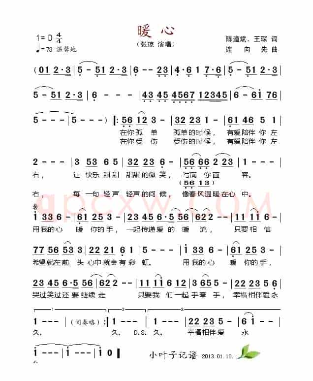 暖心（陈道斌词 连向先曲）