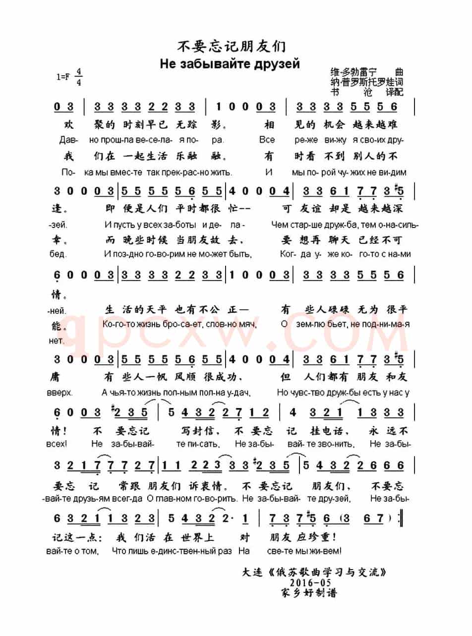 [俄]不要忘记朋友们（中俄文对照）