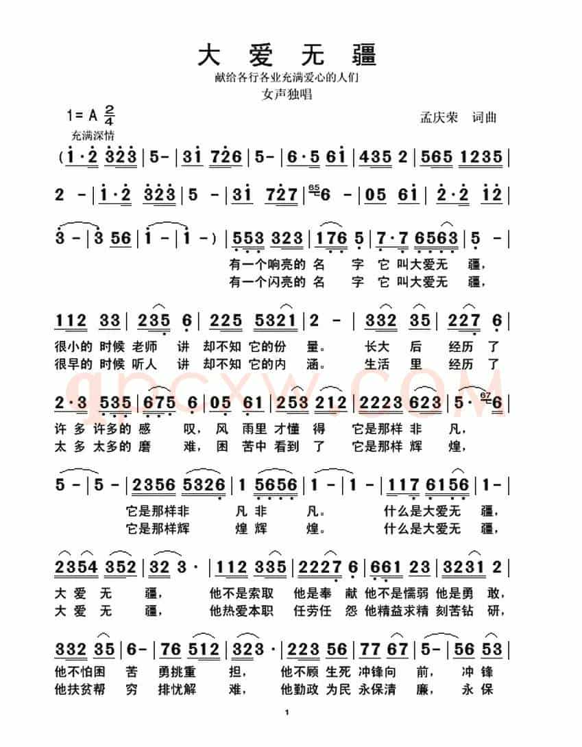 大爱无疆（献给各行各业充满爱心的人们）