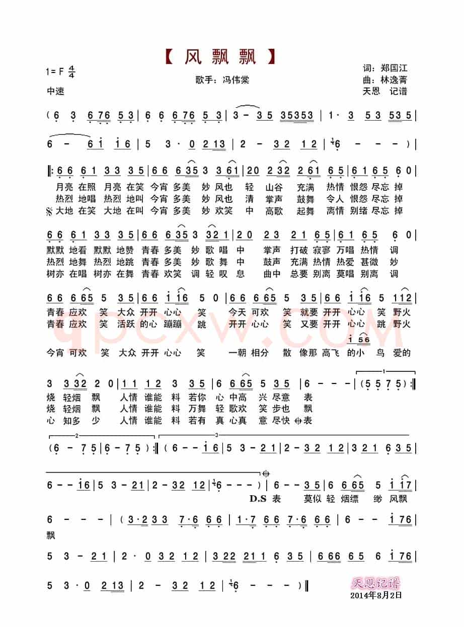 风飘飘