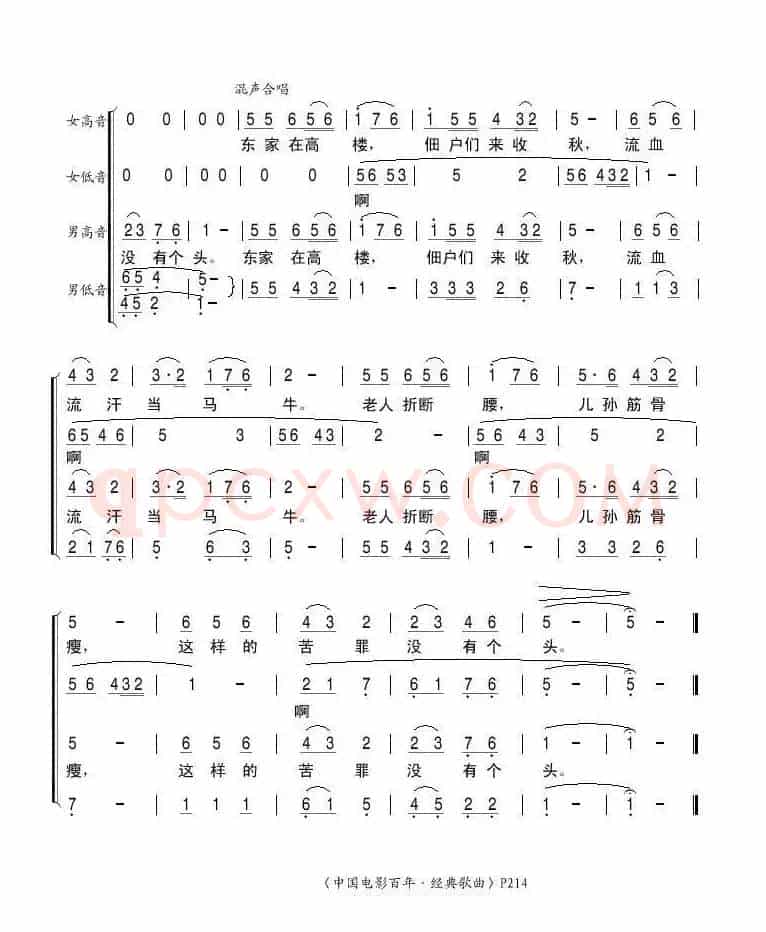 秋收（电影《白毛女》插曲）