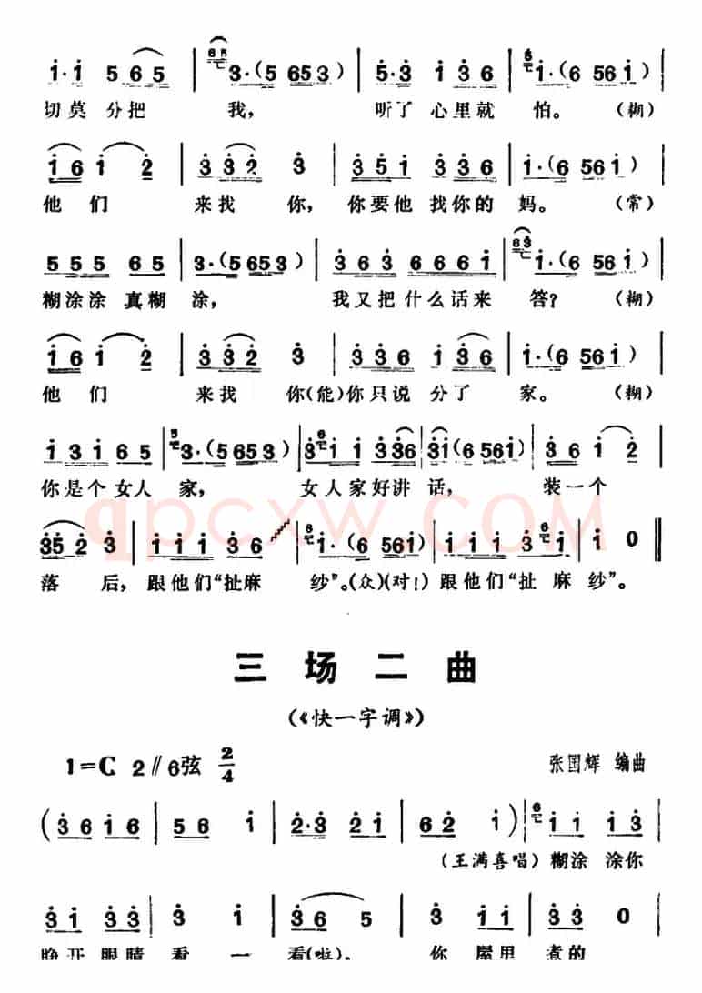 三里湾（第三场）