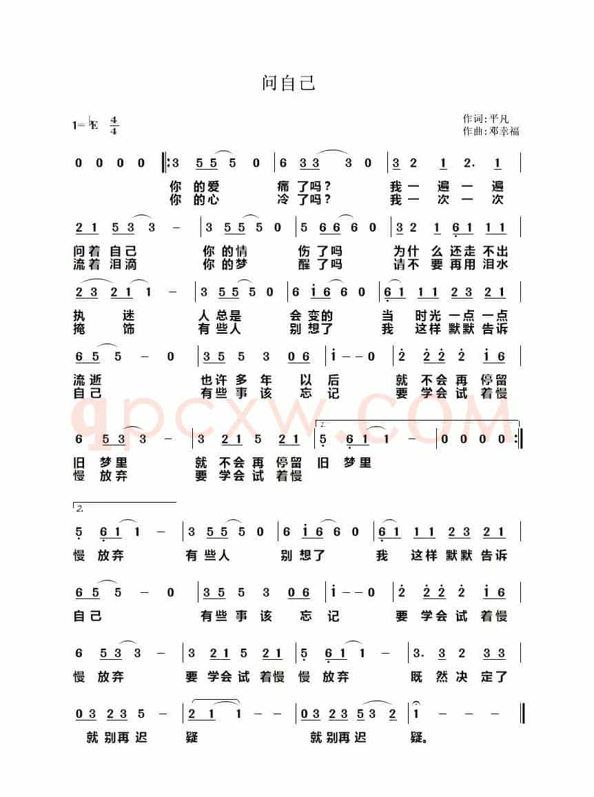 问自己(平凡词 邓幸福曲)