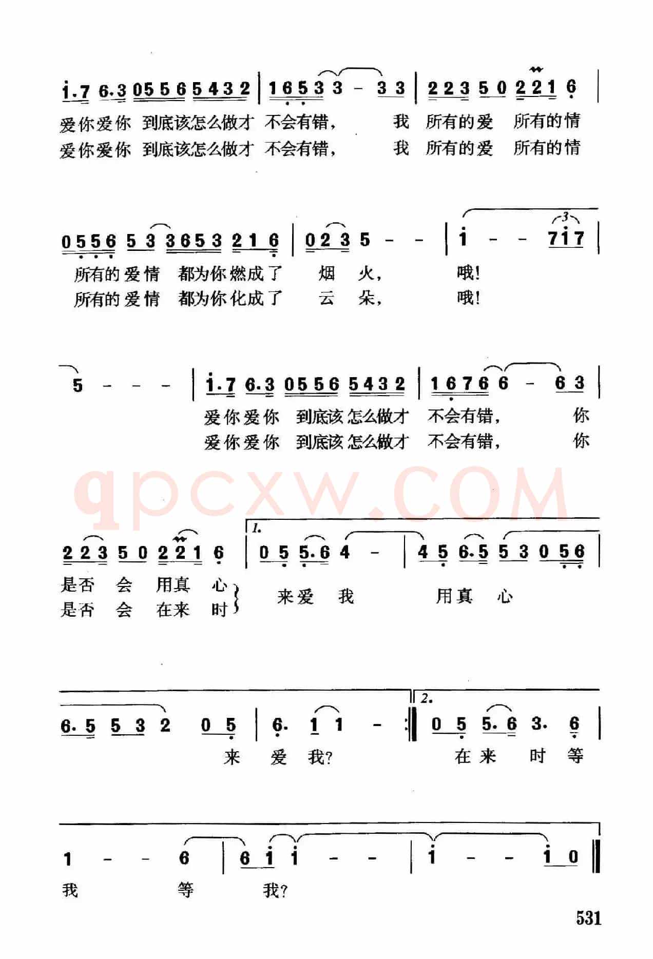 爱你到底该怎么做（电视连续剧《爱在未来》插曲）