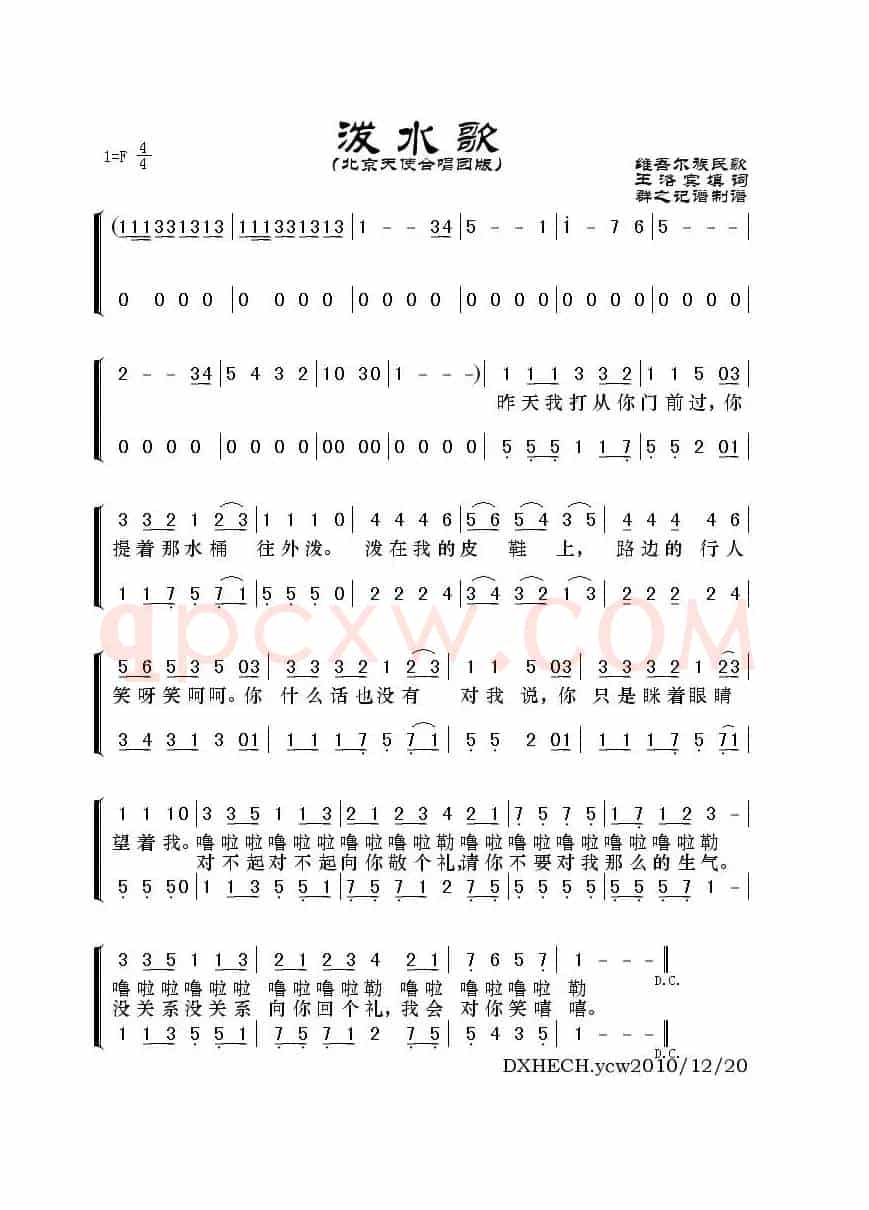 泼水歌（北京天使合唱团版）