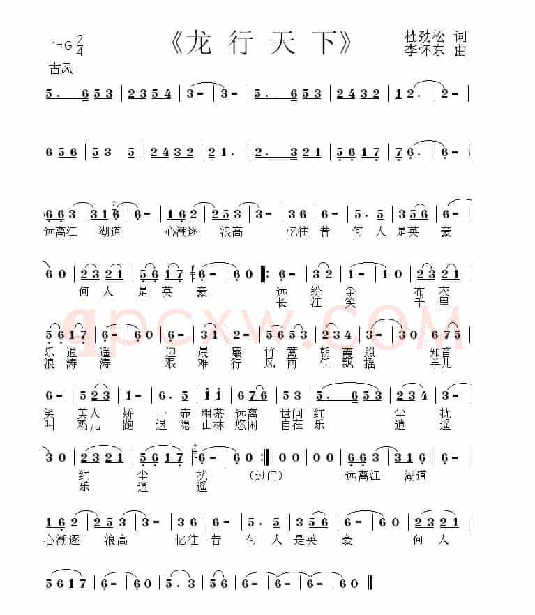 龙行天下（作词：杜劲松  作曲：李怀东）