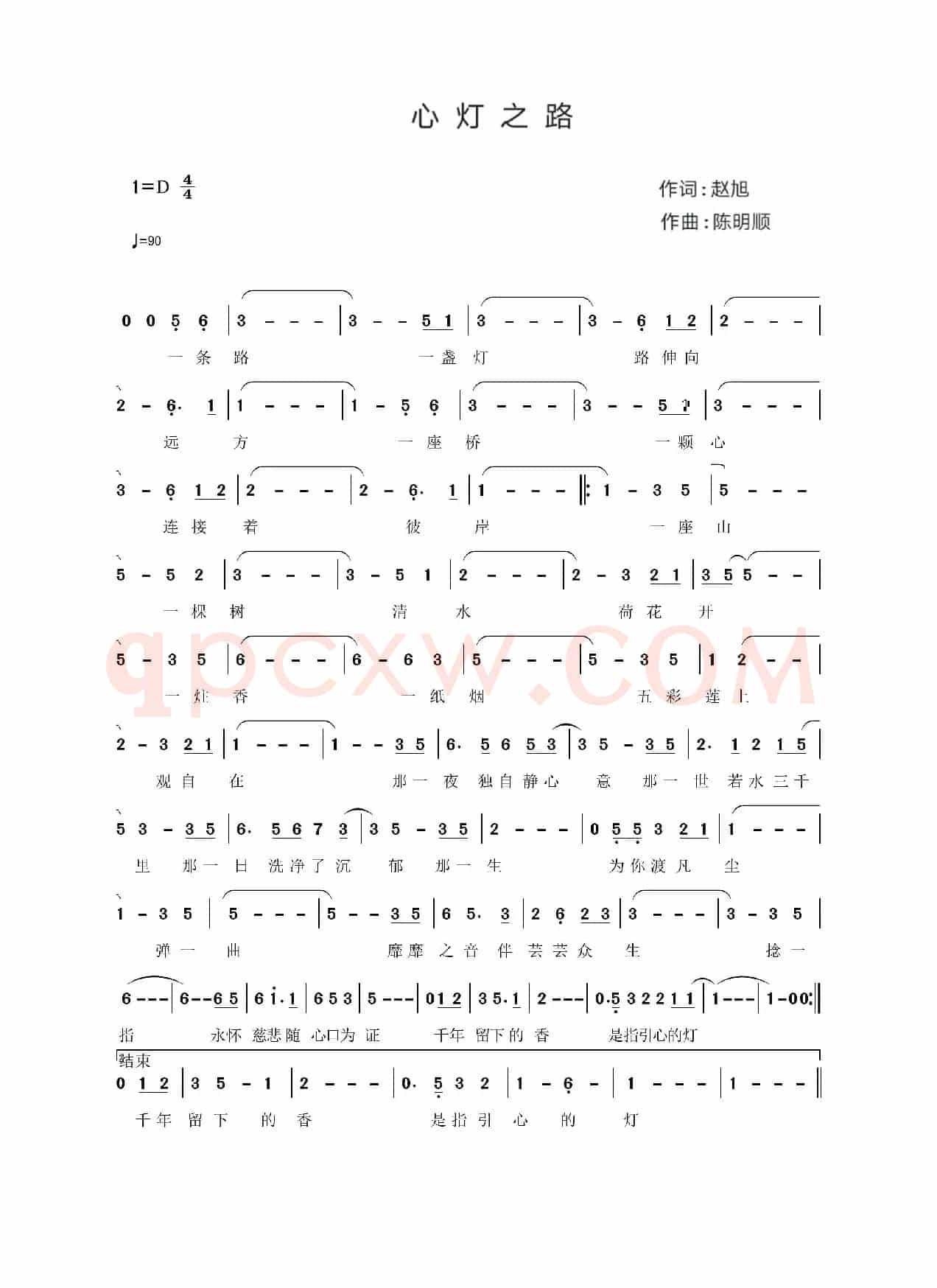 心灯之路