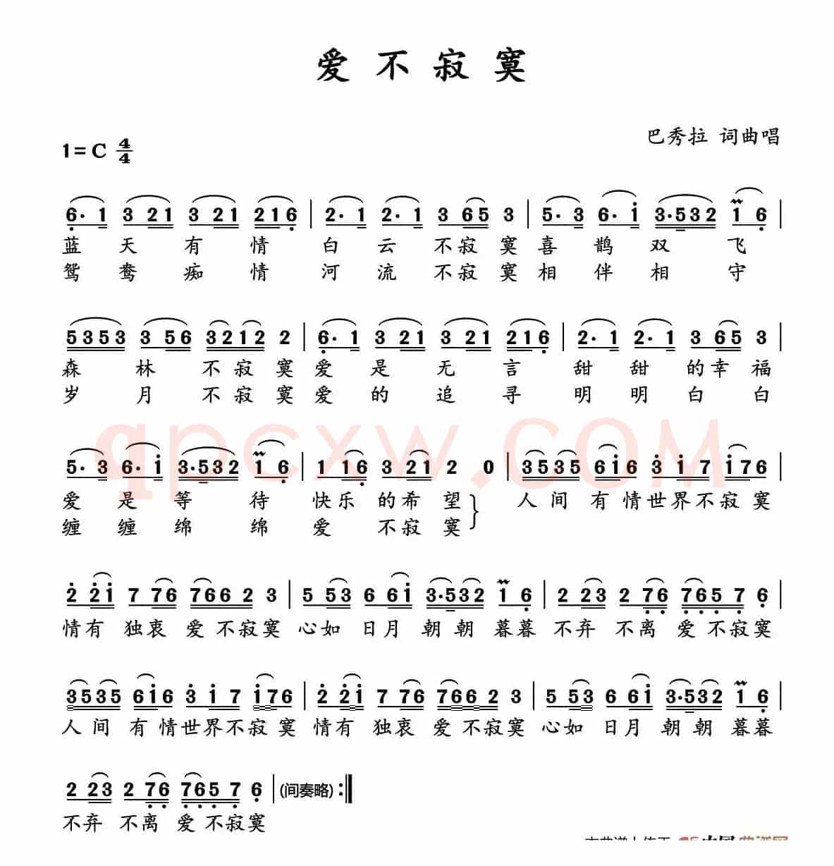 爱不寂寞