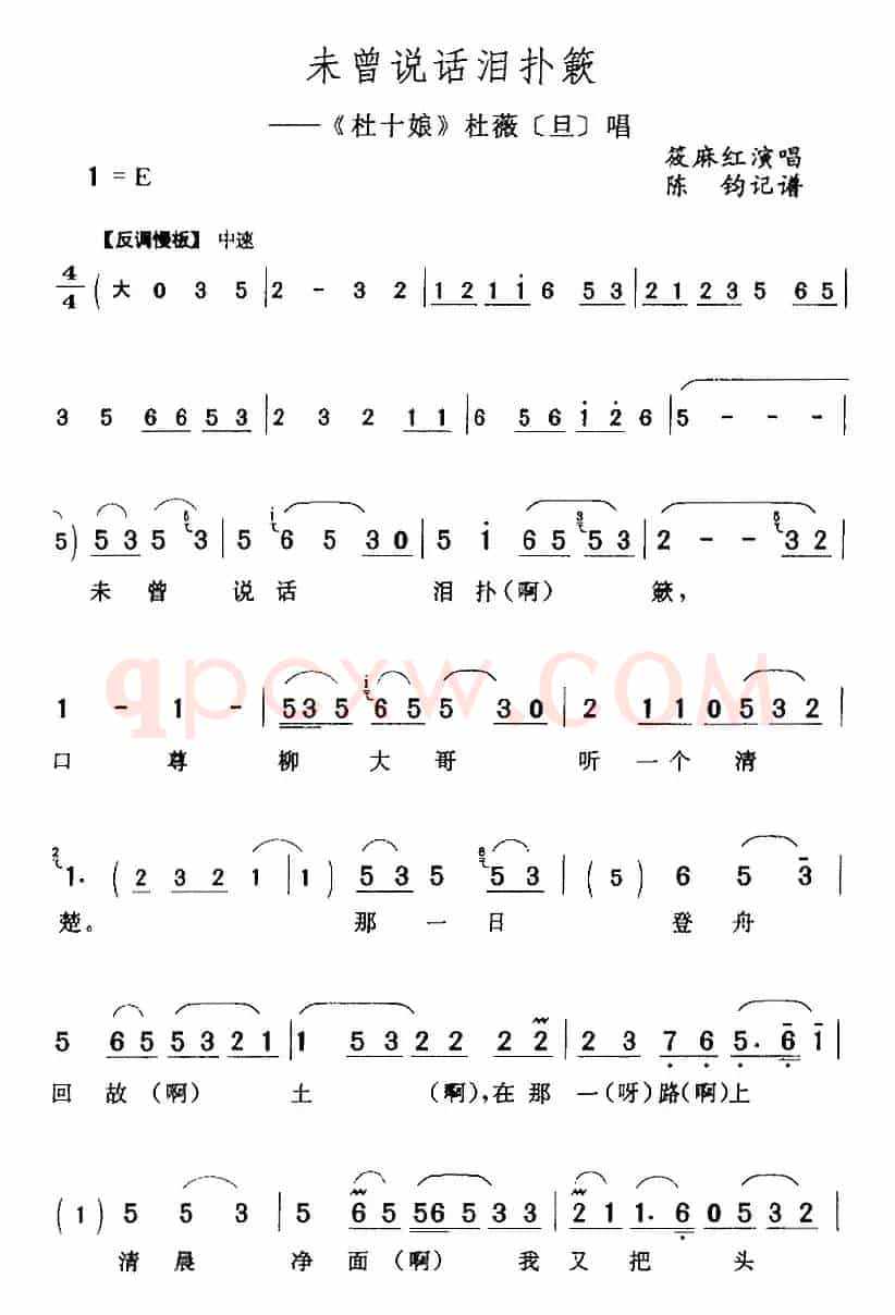 未曾说话泪扑籁（《杜十娘》杜薇[旦]唱段）