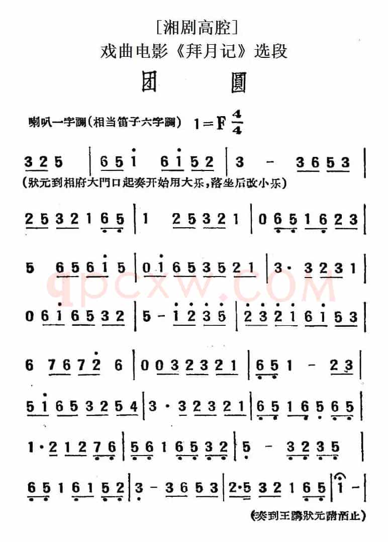 [湘剧高腔]团圆（戏曲电影《拜月记》选段）