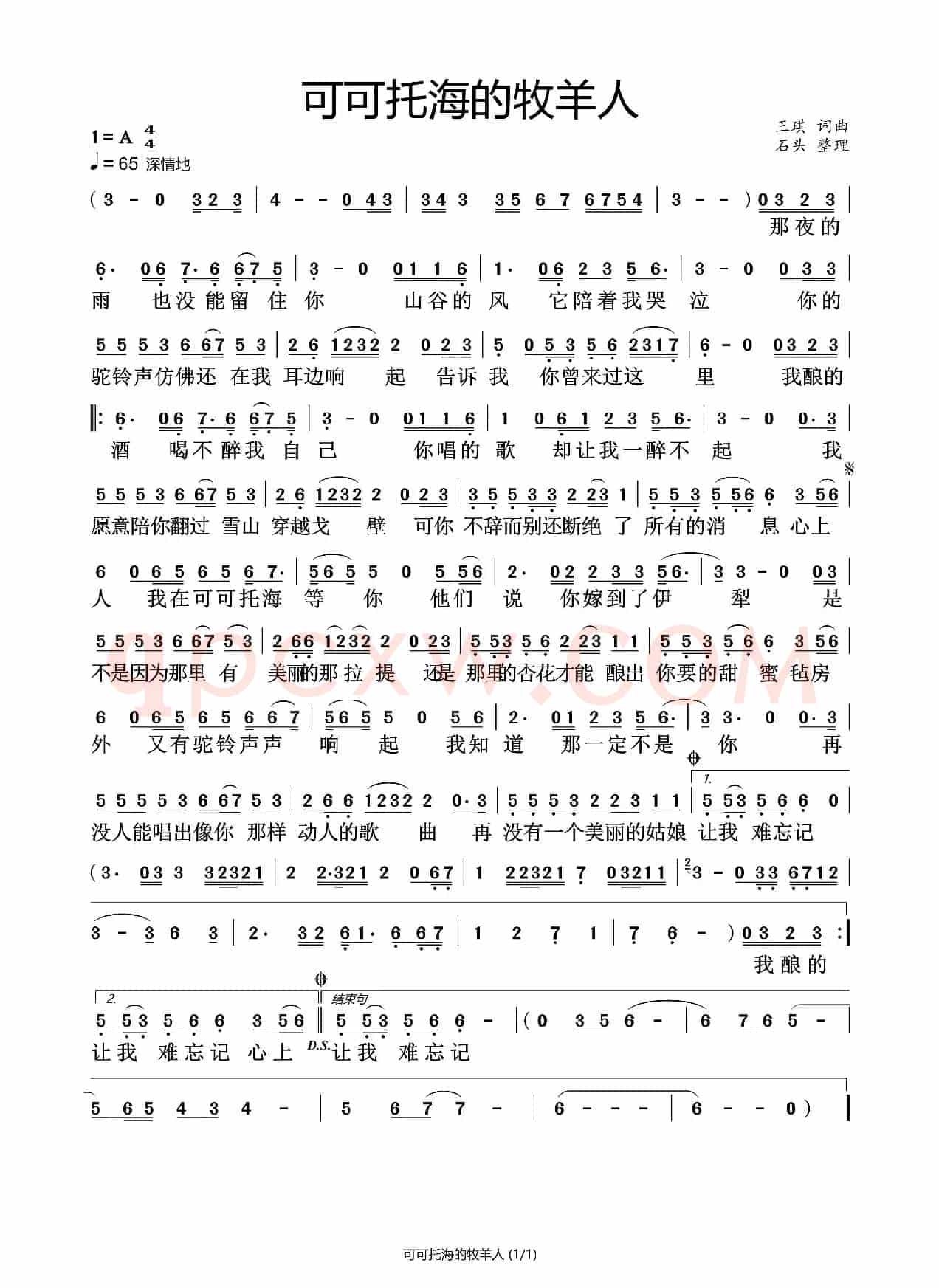 可可托海牧羊人（石头打谱）