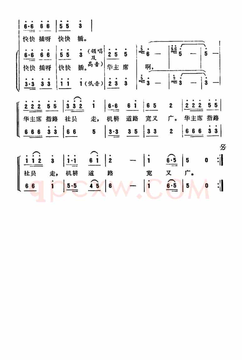 插秧歌（女声小组唱）