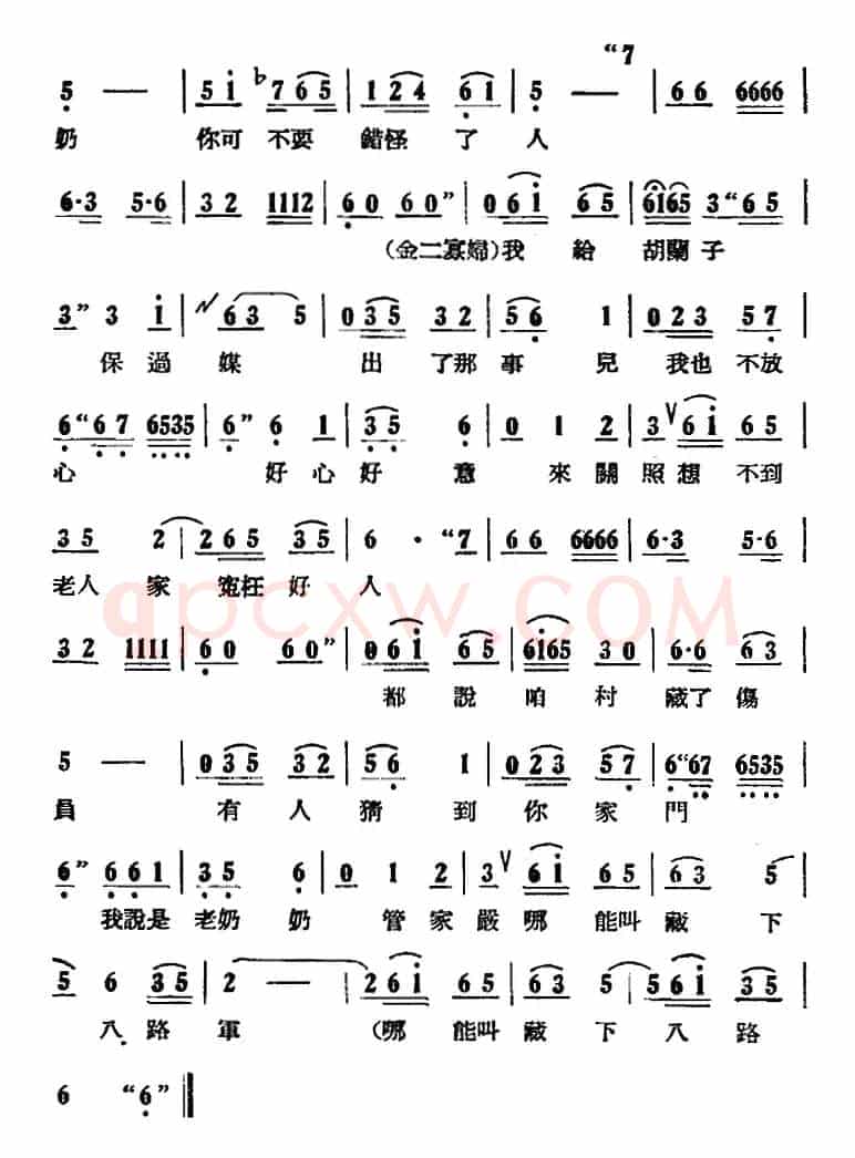歌剧《刘胡兰》全剧第二幕 第二场 第三十曲