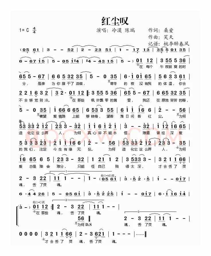 红尘叹