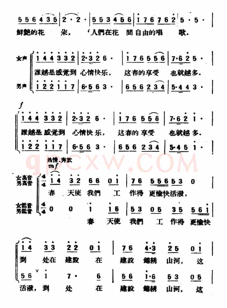 花间之歌