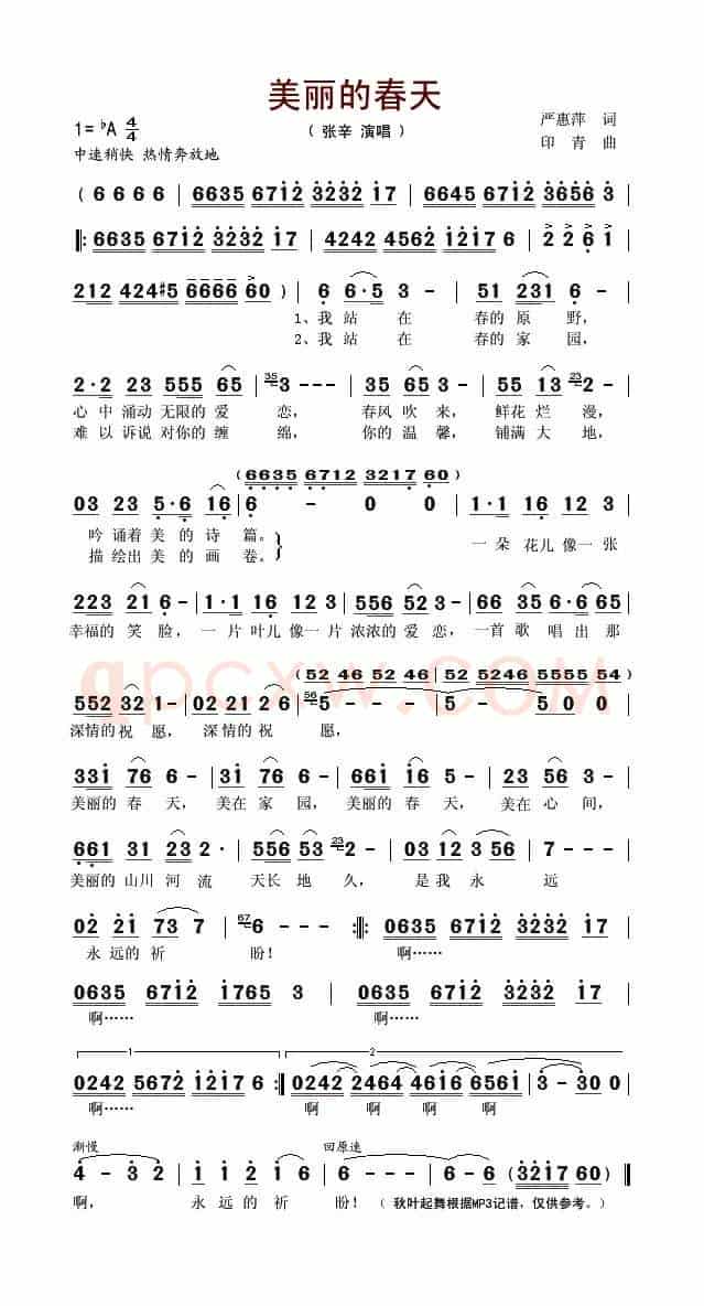 美丽的春天（严惠萍词 印青曲）