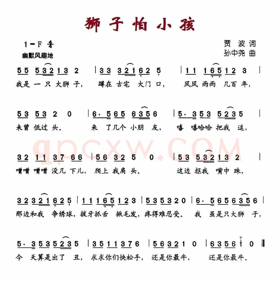 狮子怕小孩