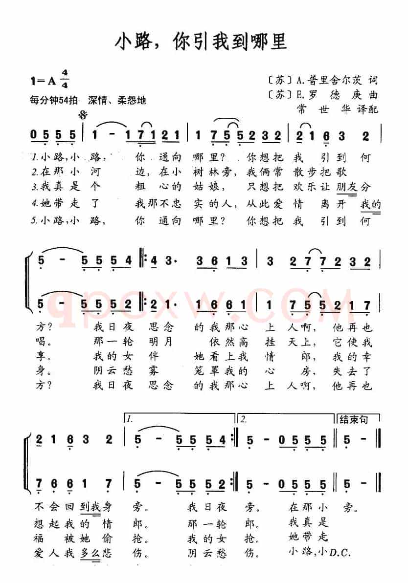 小路，你引我到哪里（前苏联）