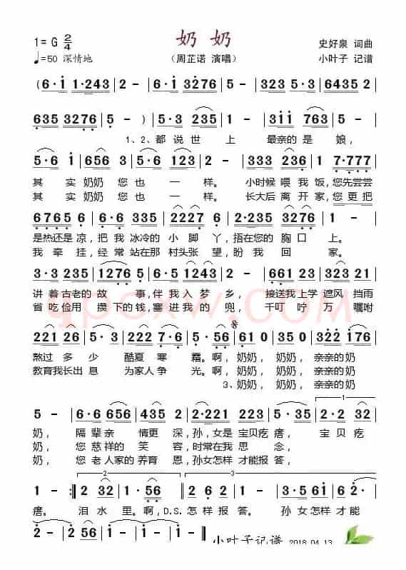 奶奶（史好泉词曲）