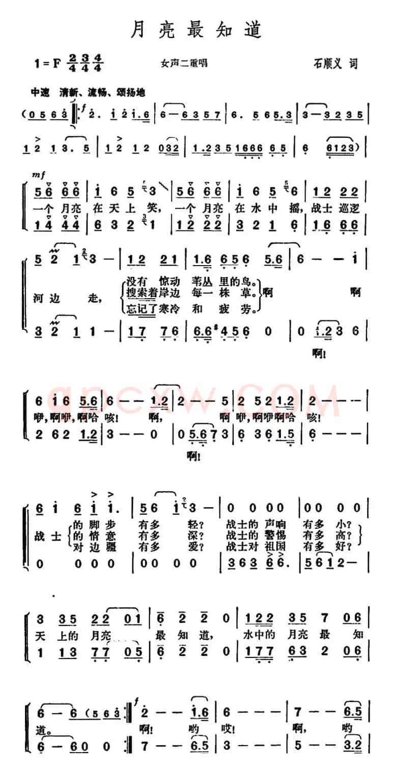 月亮最知道（石顺义词 胡俊成曲）