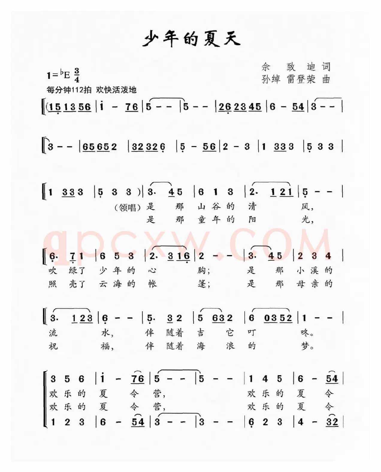 少年的夏天（佘致迪词 孙绰 雷登荣曲）