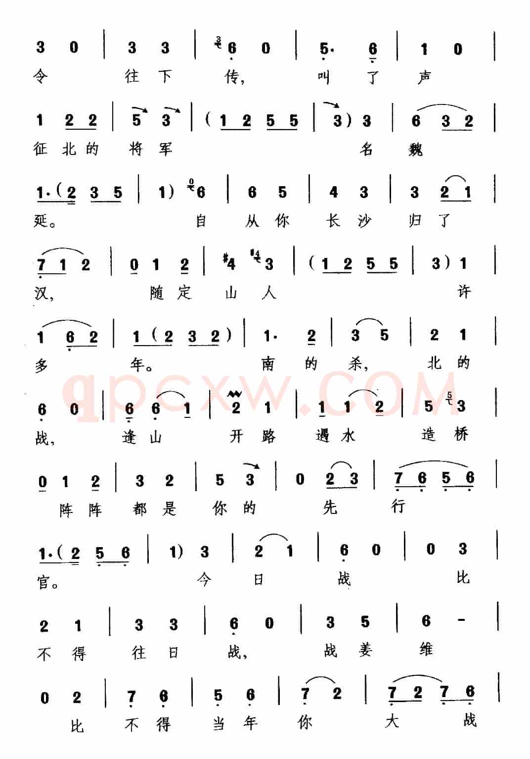 [越调]三传令（《收姜维》选段 诸葛亮唱）