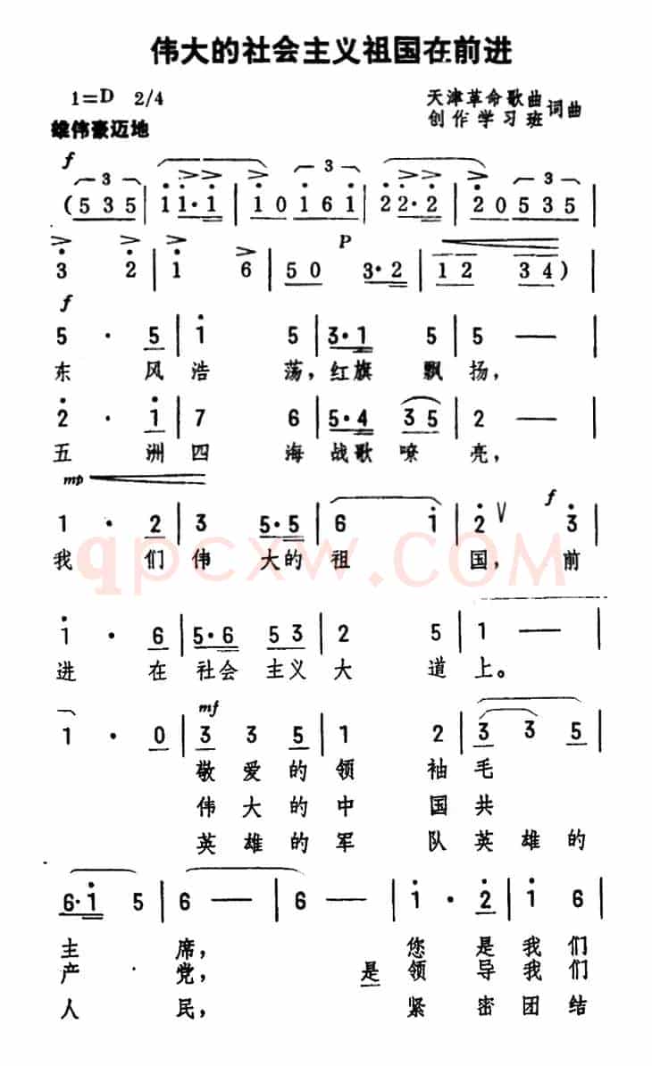 伟大的社会主义祖国在前进