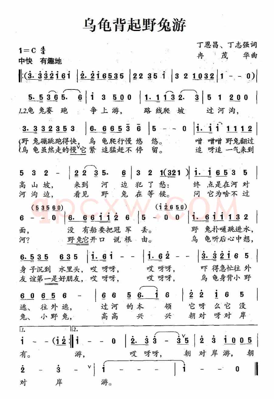 乌龟背起野兔游