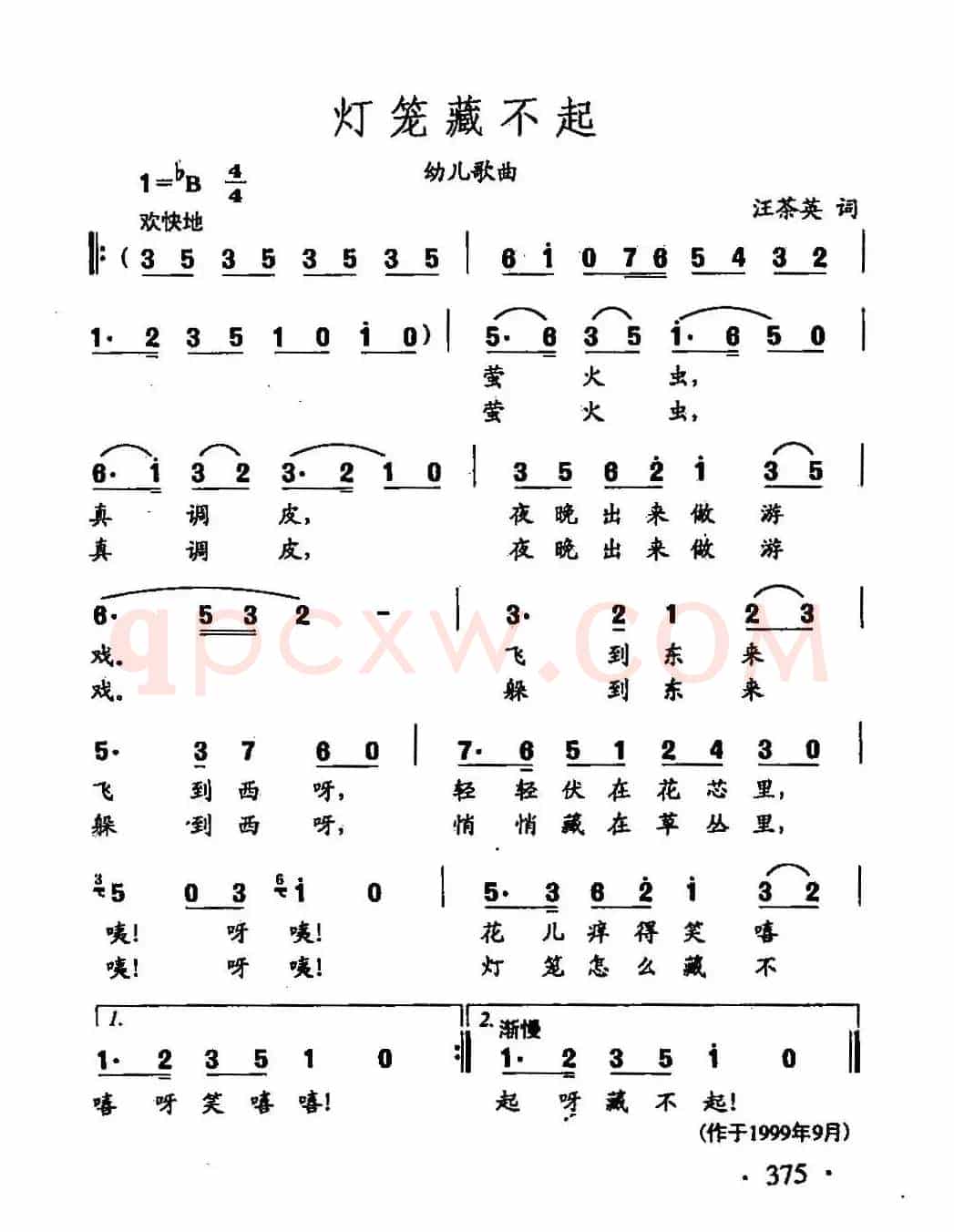 田光歌曲选-278灯笼藏不起