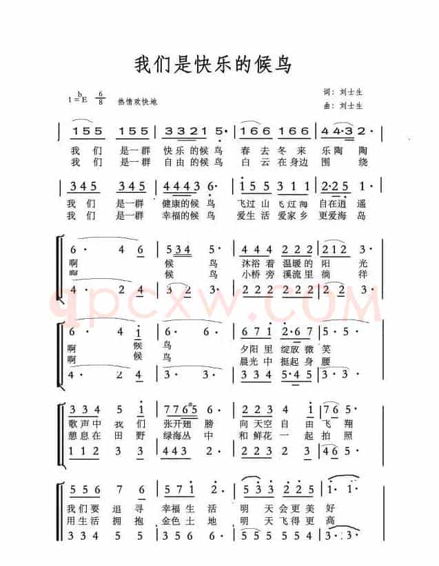 我们是快乐的候鸟