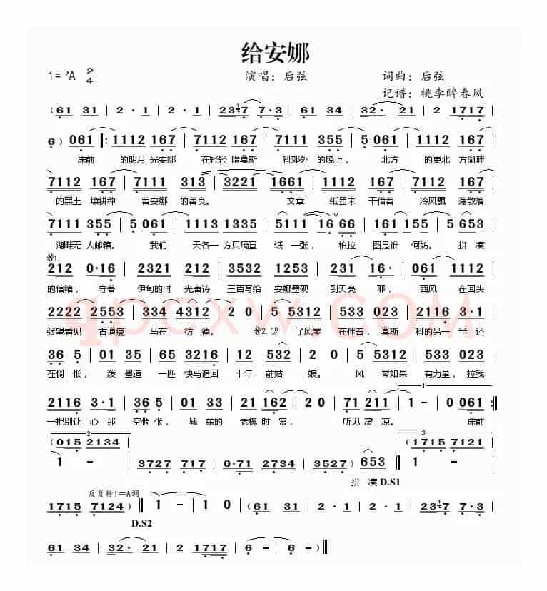 给安娜