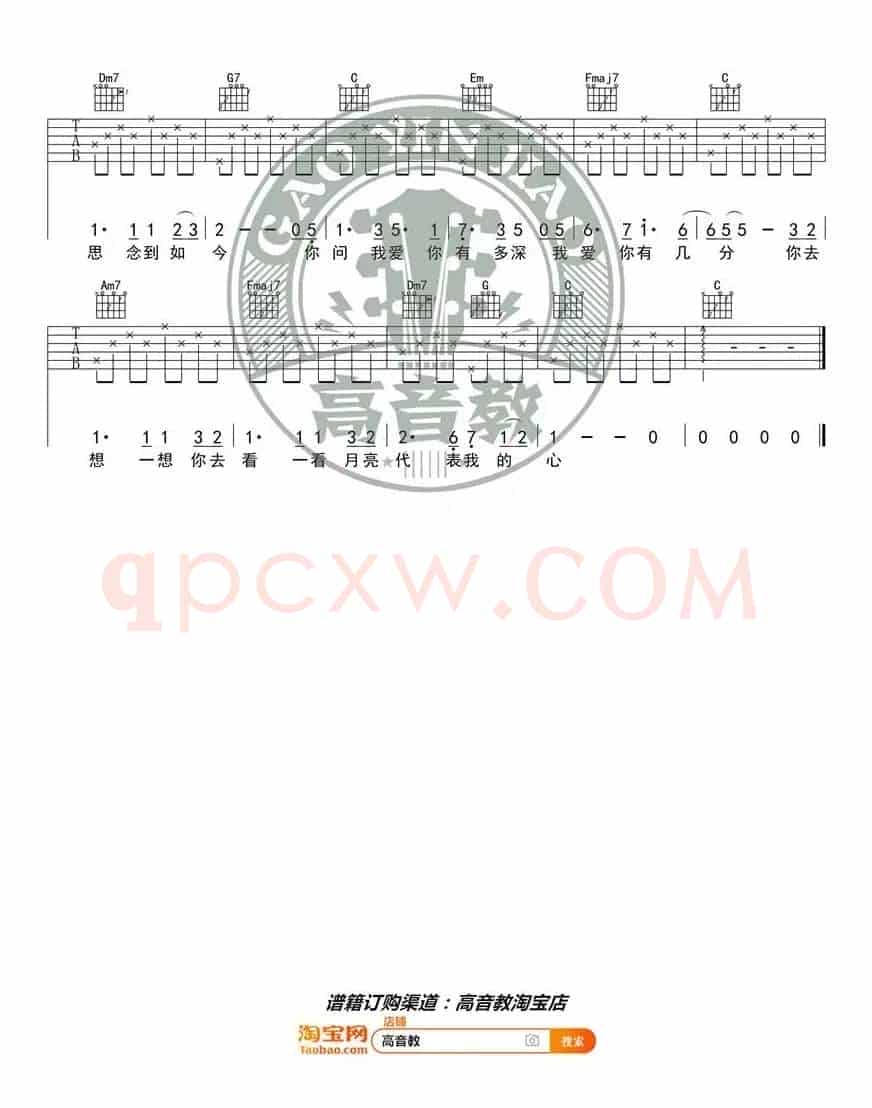 《月亮代表我的心》吉他谱吉他弹唱教学C调入门版 高音教 