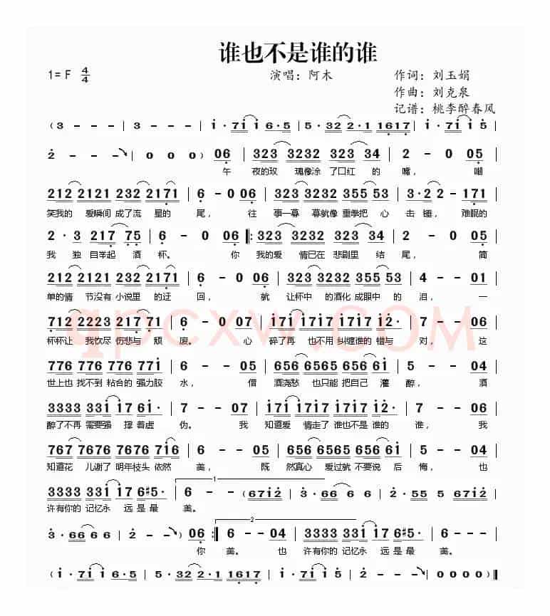 谁也不是谁的谁(刘玉娟词 刘克泉曲)