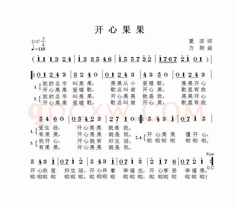 开心果果