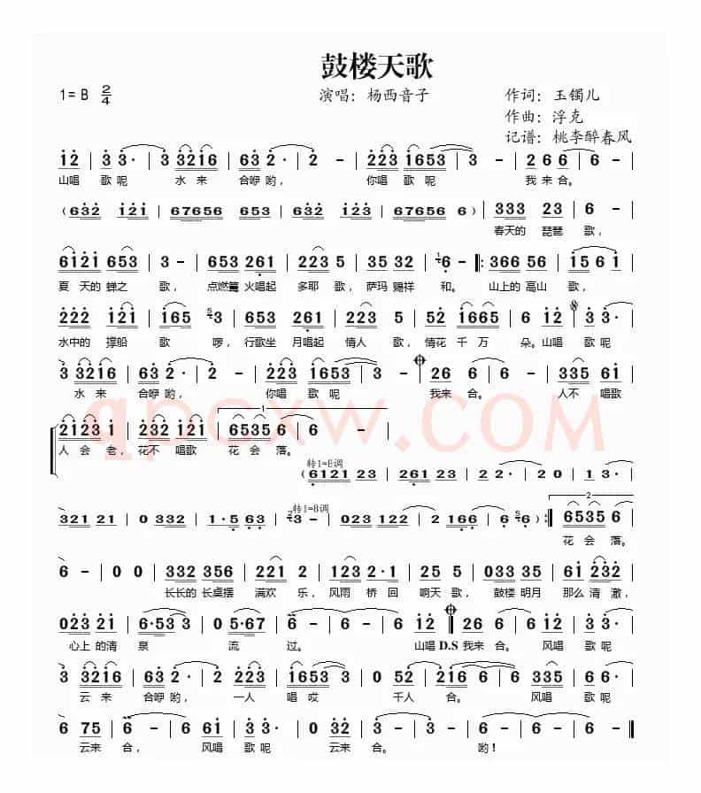 鼓楼天歌