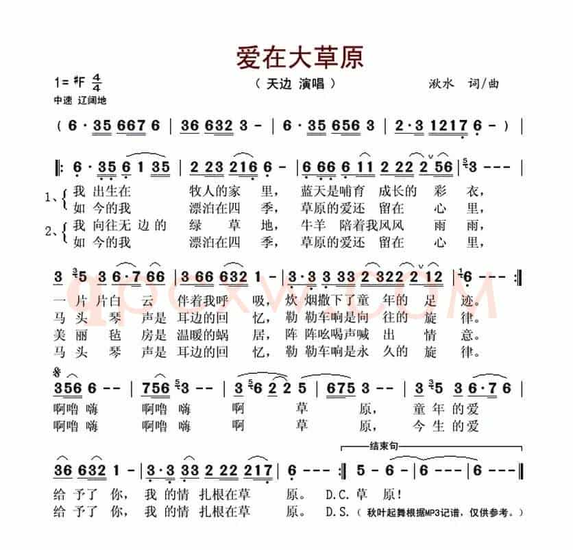 爱在大草原（湫水 词曲）