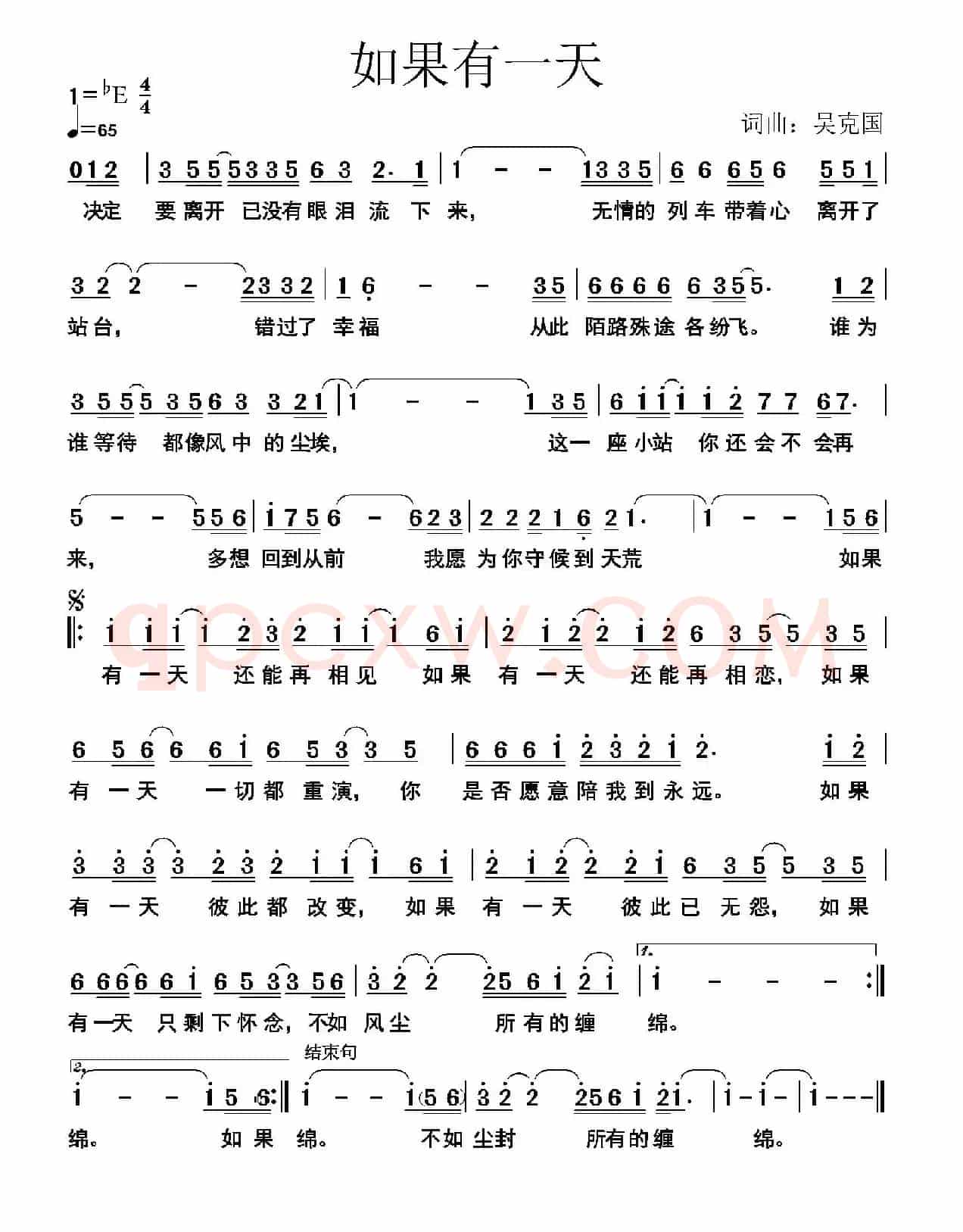 如果有一天（吴克国词曲）