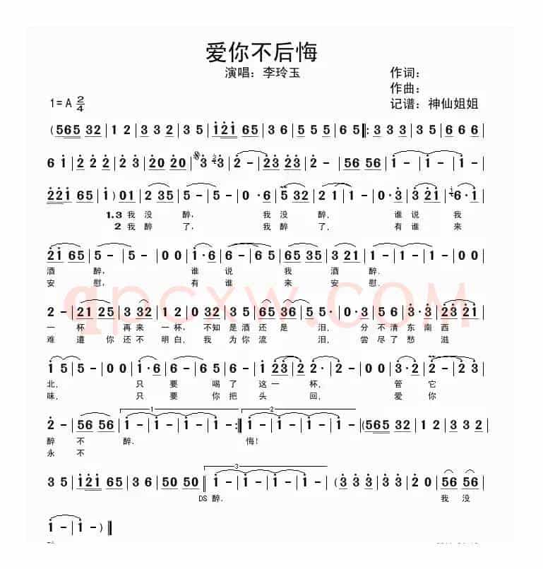 爱你不后悔（李玲玉演唱版）
