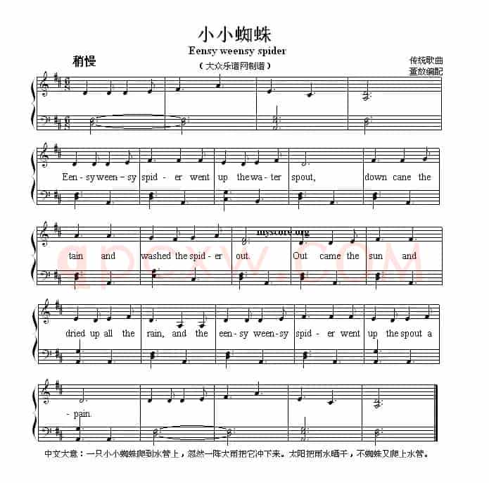 Eensy weensy spider（小小蜘蛛） （英文儿歌弹唱）